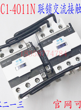 正品现货天水二一三GSC1(CJX4-d)-4011N GSN1-4011联锁交流接触器