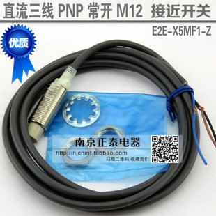 X5MF1 E2E 直流三线 12MM 全新传感器 PNP常开 接近开关