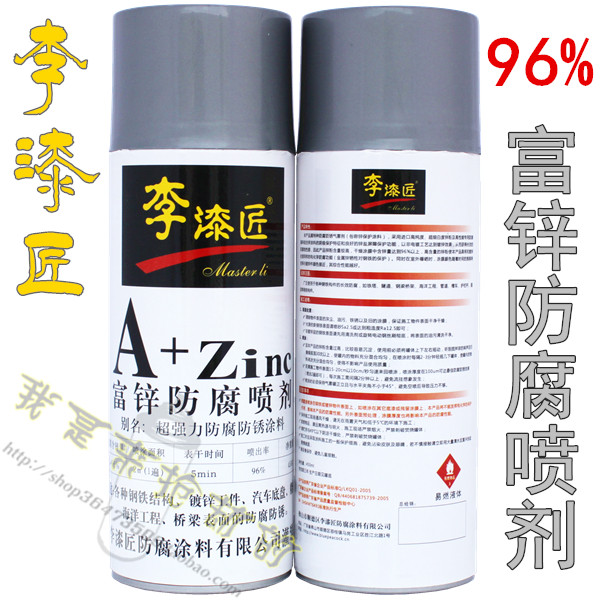 买2瓶包邮李漆匠富锌防腐喷剂 含锌96% 防腐防锈镀锌底漆富锌喷漆