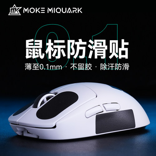 MK0.1mm超薄高品质通用型防滑贴