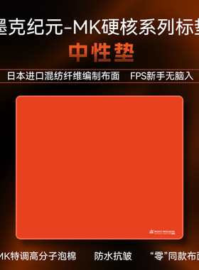MK02编制布面类零鼠标垫
