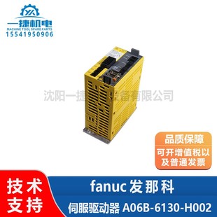 fanuc发那科系统伺服驱动放大控制器A06B-6130-H002全新原装现货