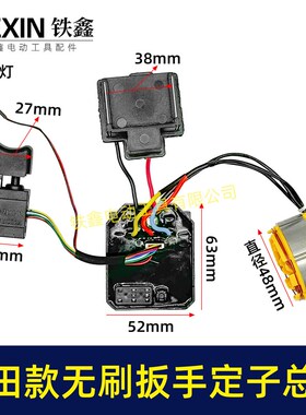 牧钿款无刷扳手控制器总成牧钿插脚锂电扳手电机控制器02408