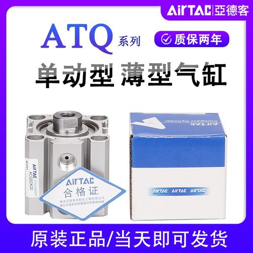 亚德客ASQ32单动单作用63超薄型气缸ATQ12X16X20X25X40X50X5X10SB