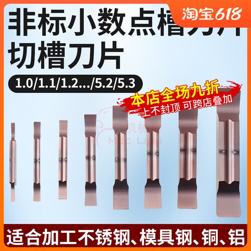 非标切断刀片精磨切槽刀片通用小数点槽刀片切刀刀片1.1/1.2/1.3