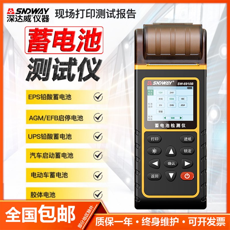深达威12V24V汽车蓄电池检测仪SW-6910S/A/B数显电池寿命通用测试