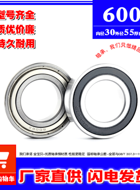 深沟球滚动轴承6006RS 2RS 6006RZ 6006Z ZZ内径30外径55厚度13mm