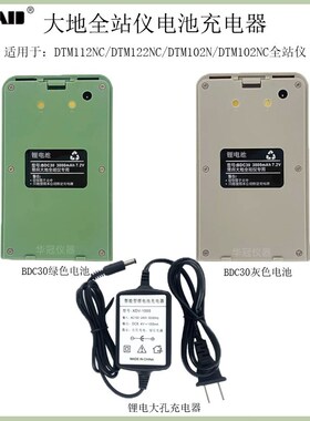 大地全站仪BDC30电池DTM102N112NC122NC662R电池大地全站仪充电器