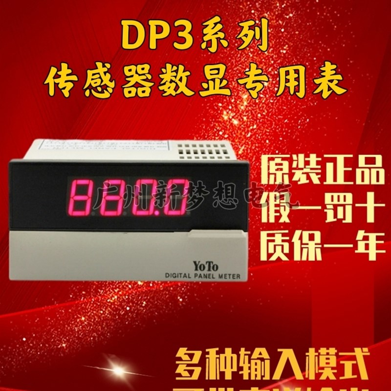 YOTO北崎DP3-SVA1A/SVA1B/SVA2A传感器数显专用表测米速转速