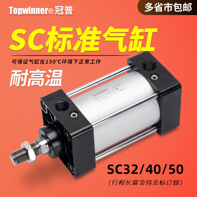 耐高温标准气缸SC32/SC40/SC50X25X75X100X350X500-H氟橡胶耐热缸