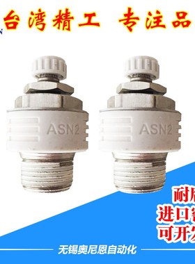 白色可调消声器 排气阀ASN2-M5 ASN2-01S ASN2-02S-03S-04S