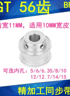 2GT56齿同步轮齿宽11凸台B内径5/6/6.35/8/10/12/1415同步带轮2GT