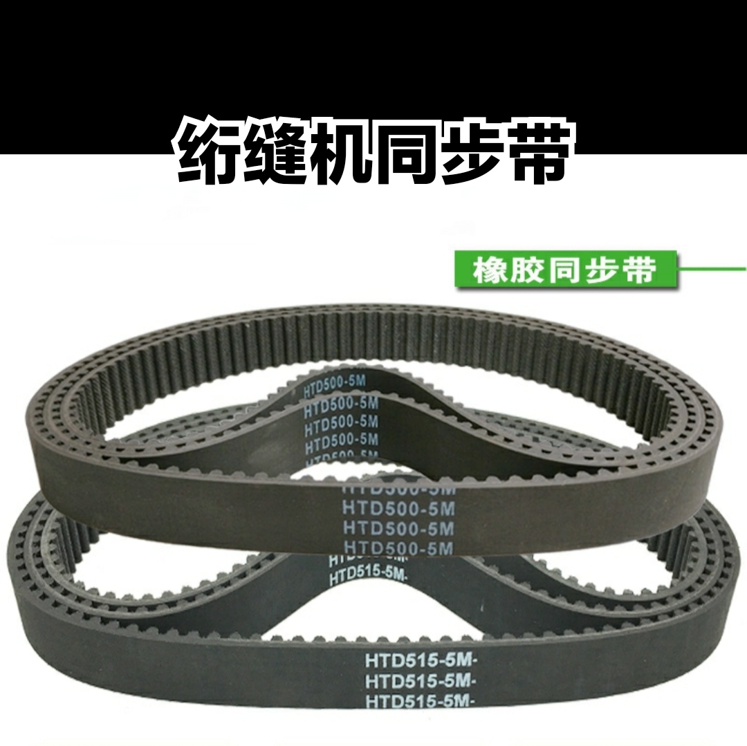 橡胶同步带 HTD560-5M HTD565-5M HTD570 HTD575-5M