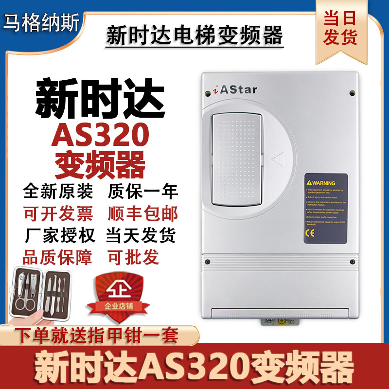 新时达AS320一体机4T05P5  4T07P5奥莎S3一代变频器4T0011 4T0015