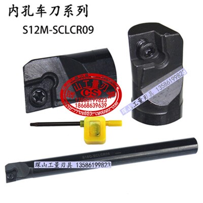 95内孔数控车刀S12M/S16Q/18Q/S20R/S25S/S32T-SCLCR09/SCLCL09