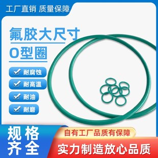 氟胶线径2.65MM内径5.3 340MM耐高温耐腐蚀耐油耐磨大尺寸O型圈