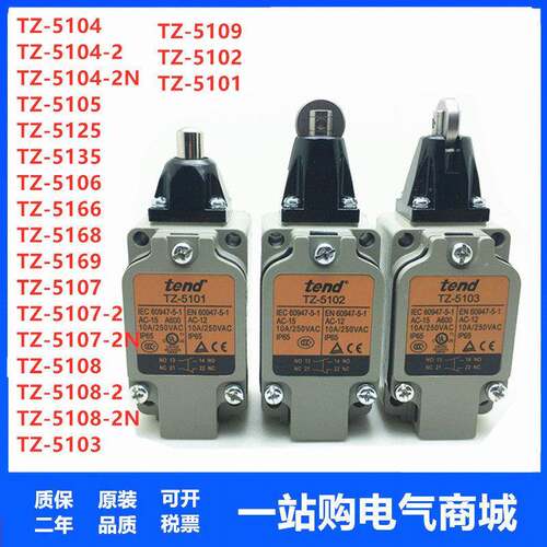 行程开关TZ-5101 5102 5103 5104 5105 5106 5107 5166 5108