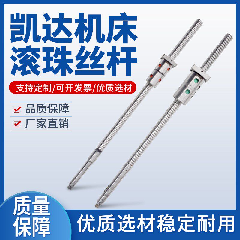 浙江凯达机床滚珠丝杠6136,6132 FD2004/L430/470 2004/L486 465