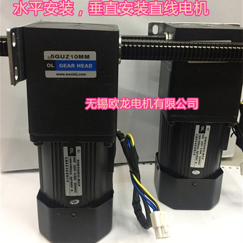 交流220V 90W直线往复减速电机/切条机直线调速电机/直线推杆马达