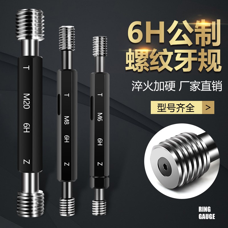 6H公制内螺纹规塞规通止规 内牙规检具 粗牙量规细牙通规止规M4M6
