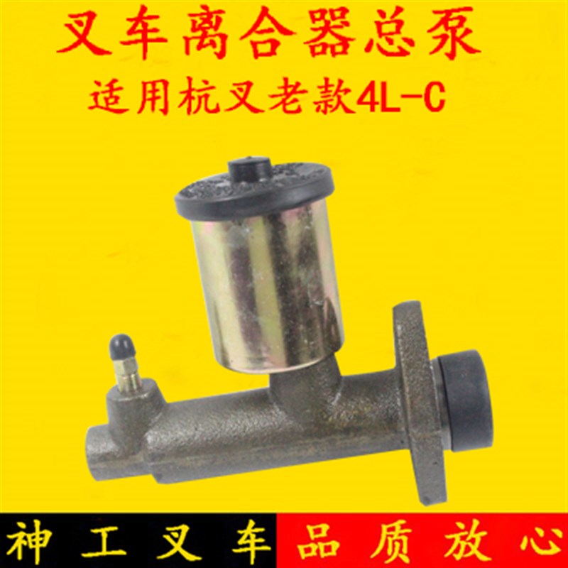 6450离合器总泵 老款4吨叉车离合器总泵适用杭叉4L/4L-C