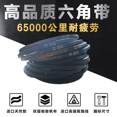 工业传动包布皮带传动带六角带AA型 BB CC 双面V带联组带高速皮带