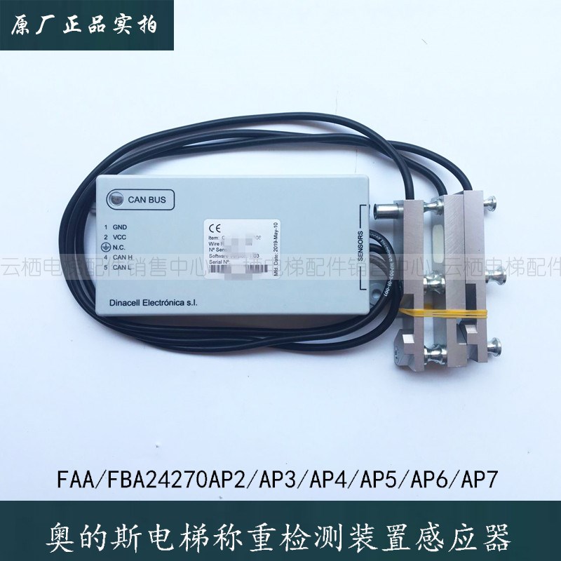 FAA/FBA24270AP2/AP3/AP4/AP5/AP6/AP7 电梯钢带称重装置感应器