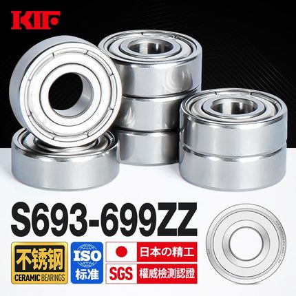 KIF进口304不锈钢440微型S693小轴承694防水695 696 697Z698ZZ699