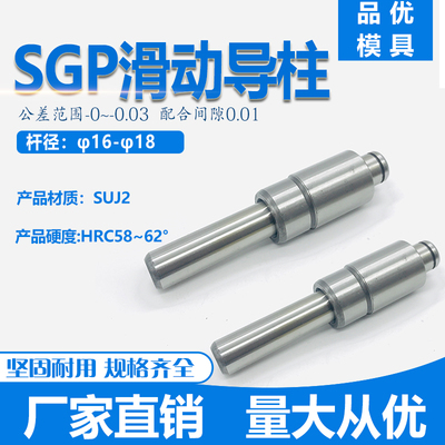 热销SGP外导柱滑动导柱导套 冲模导柱五金冲压模架导柱1618