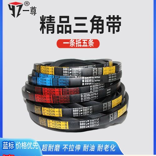 一尊三角皮带B型B3450/3454/3480/3500工业机器橡胶电机传动皮带