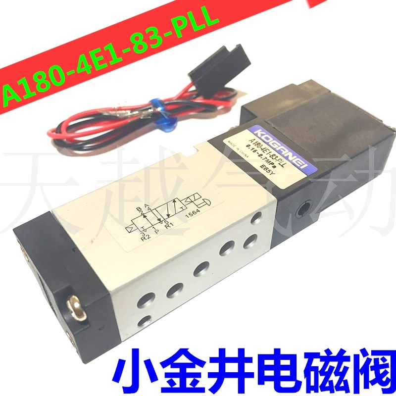 小金井电磁阀 A180-4E1-83-PLL/ A180-4E1-CPLL-26W 机械手电磁阀