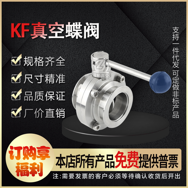 雷杨 KF真空手动快装蝶阀KF卡箍法兰快装蝶阀 真空蝶阀KF25/40/50