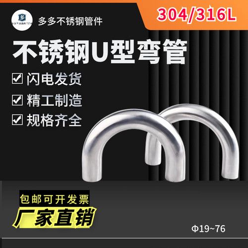 304不锈钢卫生级快装U型弯头抛光焊接半圆夹头弯头卡箍180度弯管
