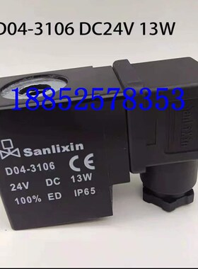 SANLIXIN电磁阀线圈D04-3101 D01-4101A 4102SM3106D06-5451B4106
