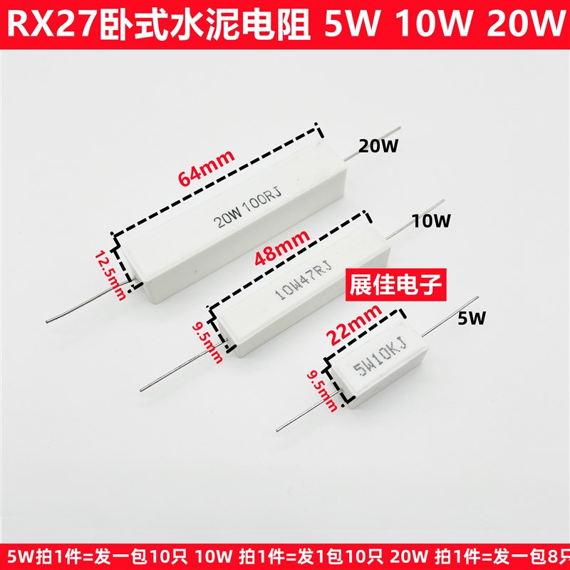 卧式 水泥电阻5W 10W 20W 0.39R 0.47R 0.5R 0.68R 0.82R 欧