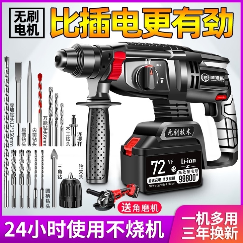 德国无刷锂电电锤混凝土多功能锂电冲击钻电钻三用重型无线充电镐,厨房电器,商用制热电器配件,淘宝优惠券,粉丝福利购,淘宝优惠卷