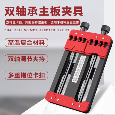 维修佬手机主板维修夹具CPU字库IC芯片除胶夹具 维修焊接主板夹具