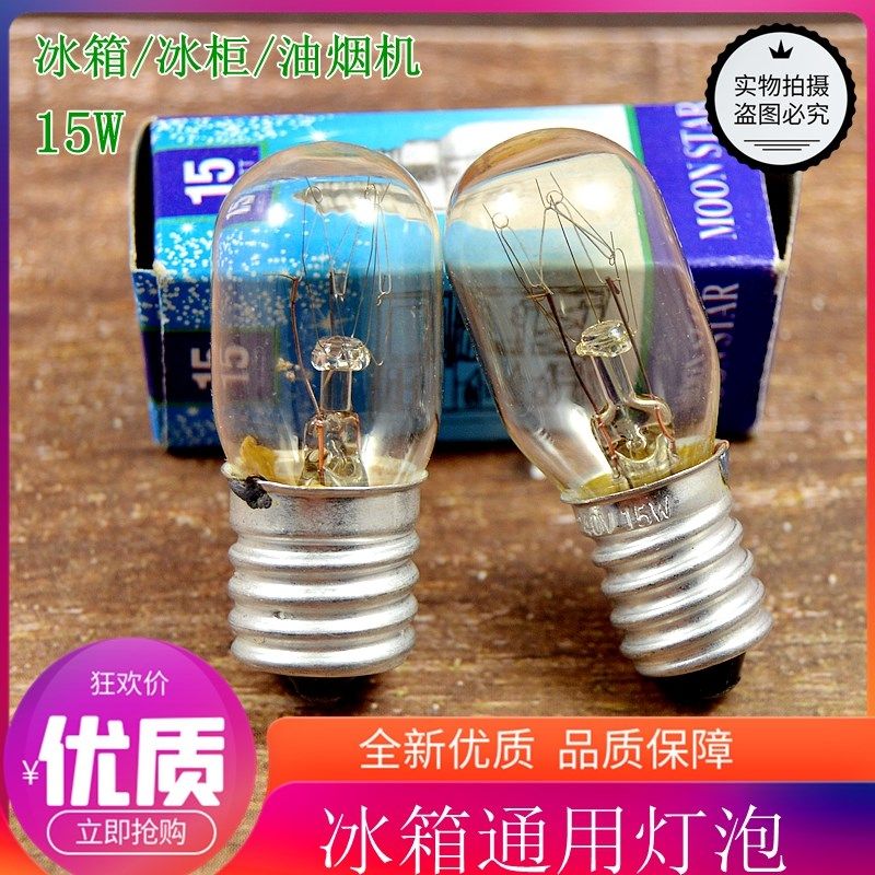微波炉灯泡E14螺口通用电冰箱油烟机烤箱照明LED小灯泡配件
