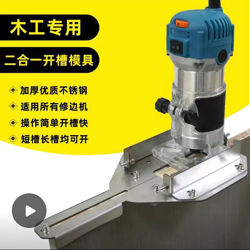 二合一开槽工具连接件木板开槽器神器木工二合一开孔器二合一底座