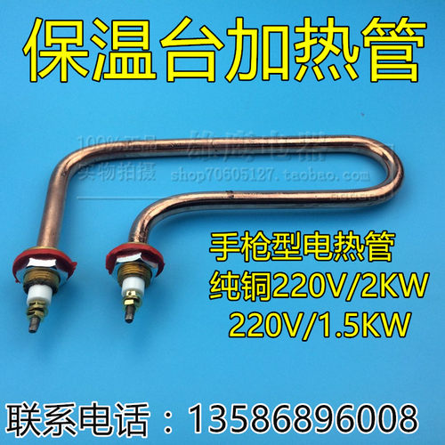 保温台加热管 220V2KW/1.5KW手枪式电热管汤池快餐车7字发热管棒