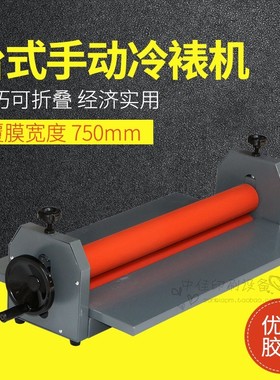 促销宝预TK750MM冷裱机75CM 照片覆膜机广告手摇冷裱机相片压膜