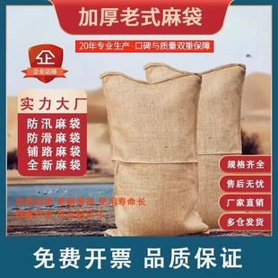 麻袋老式编织袋 防汛麻袋包装陈皮五金老式麻包袋 防滑铺路麻袋片