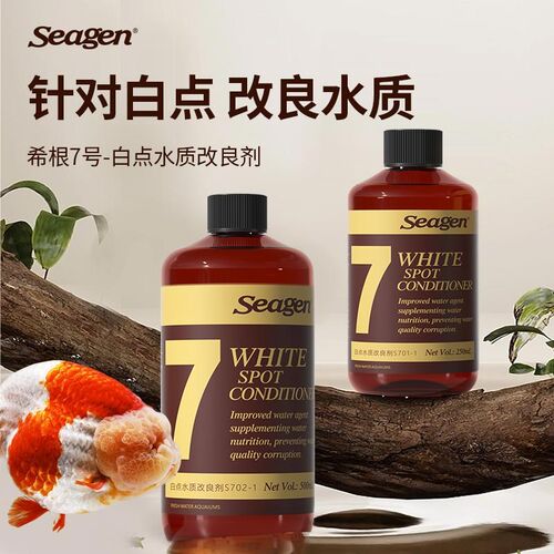 希根7号白点水质改良剂观赏鱼净化水质营造让鱼儿舒适的生态环境