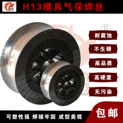 模具焊丝焊条45#钢 H13 P20 S136模具修补焊丝耐磨高硬度0.8 1.0