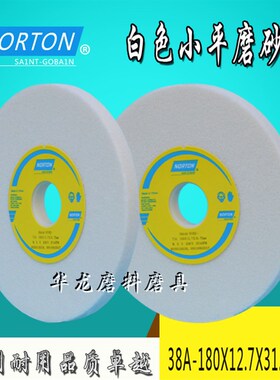 圣戈班诺顿平面618磨床砂轮诺顿砂轮白刚玉38A180X12.7/6.4X31.75