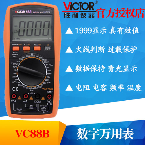 VICTOR胜利VC88B高精度数字万用表 测火线 频率 温度三极管带背光