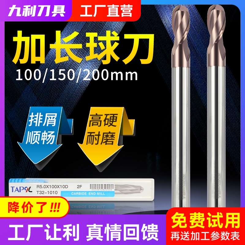 TAP9L球头铣刀加长球型R刀55度钨钢铣刀2刃高硬涂层硬质合金铣刀