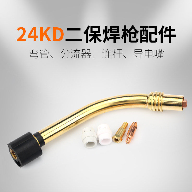 包邮24KD二保焊枪配件紫铜导电嘴气保焊分流器连杆鹅颈弯管分配器,饰品/流行首饰/时尚饰品新,链条,淘宝优惠券,粉丝福利购,淘宝优惠卷