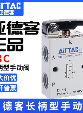 亚德客长柄机械阀S3C-05/M5/06/08?S3C06?S3C08?S3CM5二位三