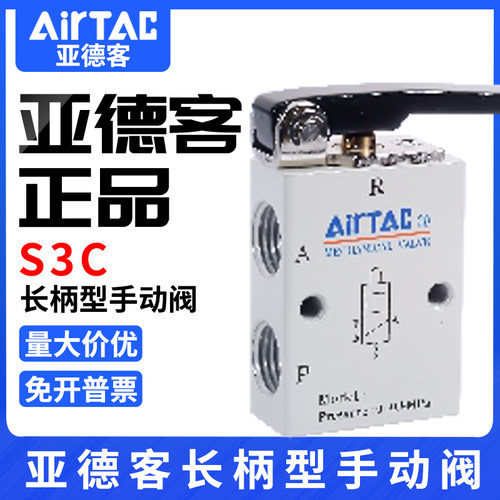 亚德客长柄机械阀S3C-05/M5/06/08?S3C06?S3C08?S3CM5二位三